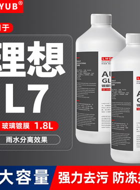 理想L9/8/7/6one汽车玻璃水冬季防冻去油镀膜雨刮水零下40-25MEGA