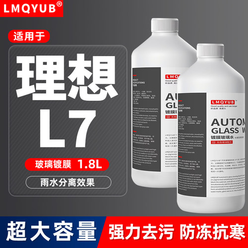 理想L9/8/7/6one汽车玻璃水冬季防冻去油镀膜雨刮水零下40-25MEGA