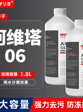 阿维塔06汽车玻璃水12防冻去污镀膜雨刮水四季通用零下40-25-15度