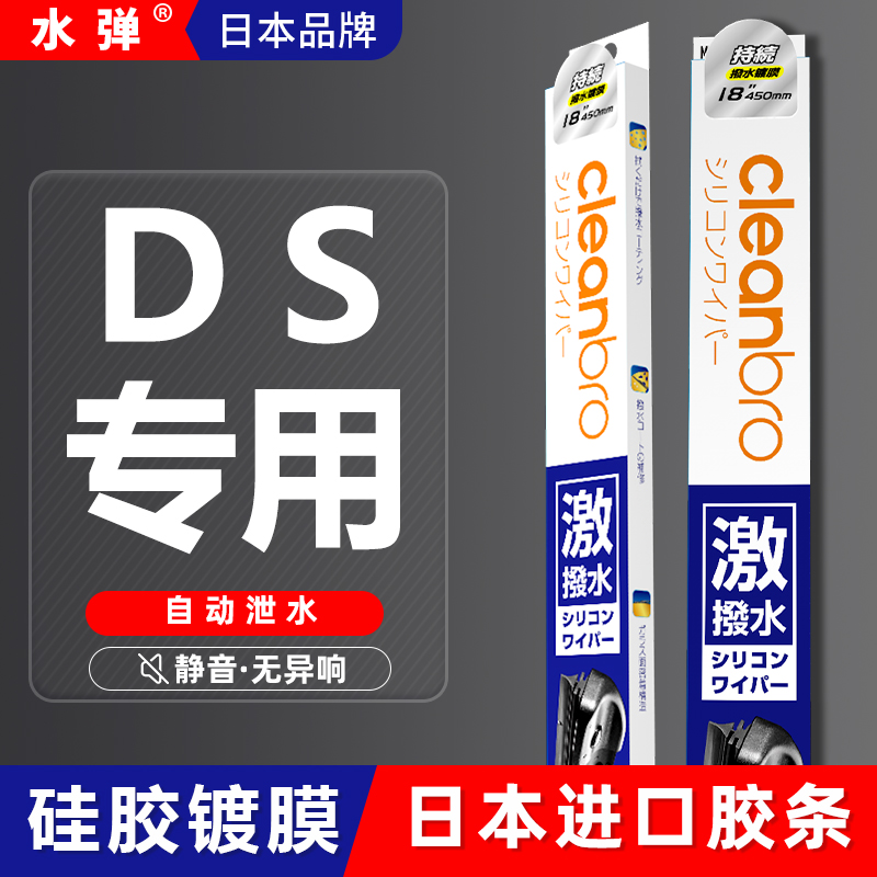 杰净兄弟镀膜雨刷适用雪铁龙DS3/DS4S/DS5LS/DS6DS7DS9静音雨刮器
