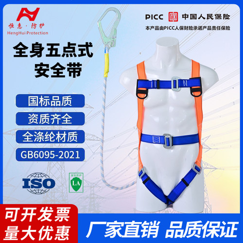 防坠落安全带涤纶恒惠五点式双钩