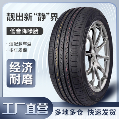 195/50R15轮胎适配欧朗众泰E20