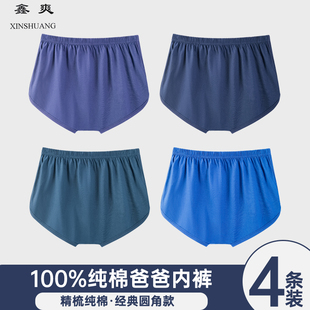 纯棉内裤 内裤 爸爸中老年圆角短裤 头老式 高腰加肥加大宽松裤 男士