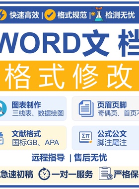 论文格式排版修改word调整无忧硕博毕业目录页眉页码文献三线表图