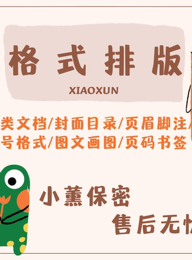 WORD无忧论文格式目录页码排版字体修改行距硕士文献公式endnote