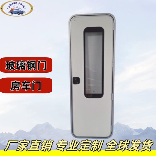 房车复合板改装车门舱门配件