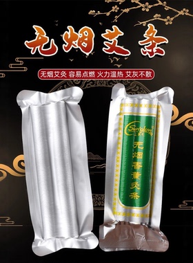 无烟艾条艾灸条悬灸仪艾草艾灸条
