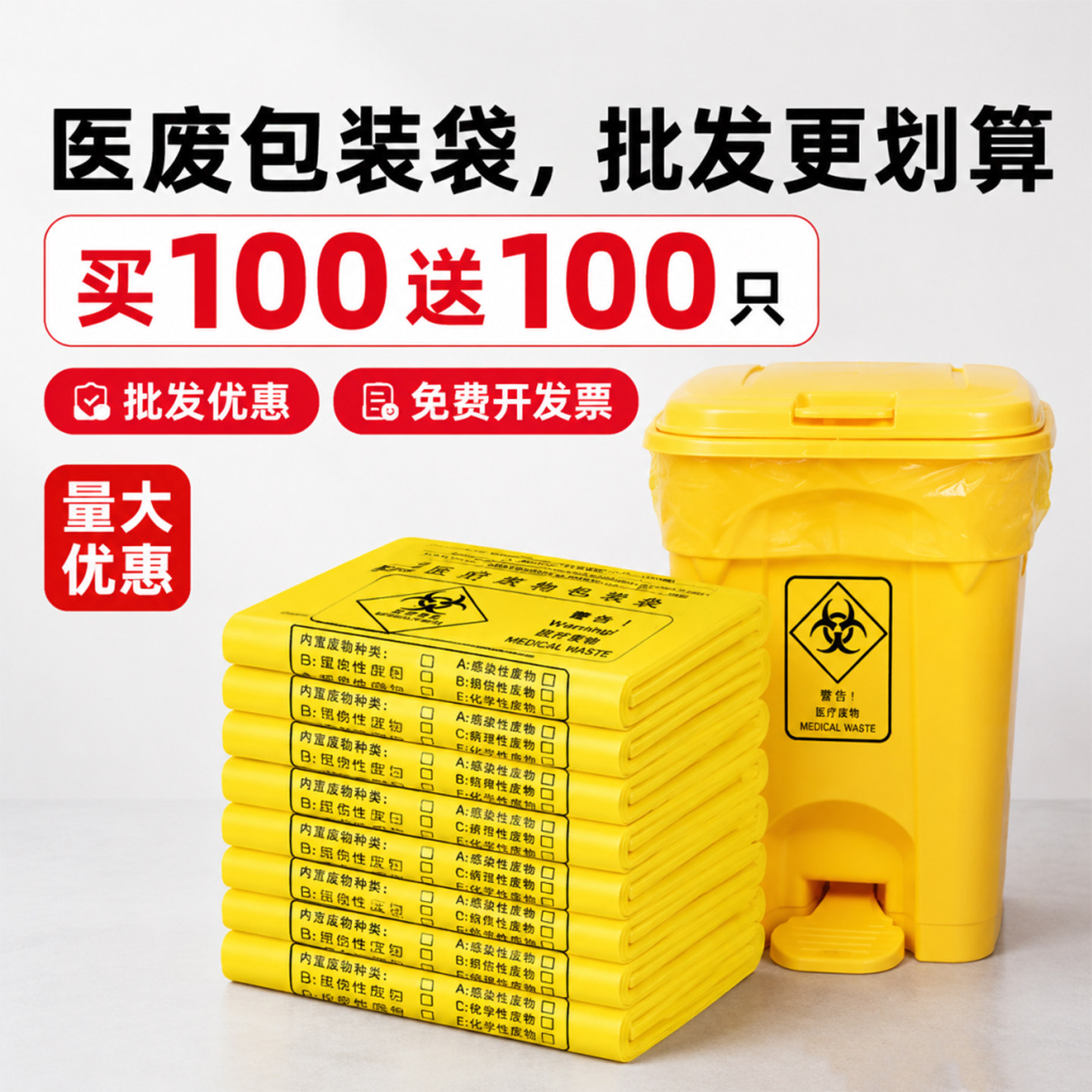 加厚手提100只医疗垃圾袋塑料袋