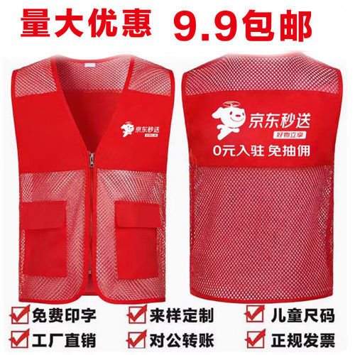 京东外卖秒送工作服马甲夏季网眼反光条透气背心定制logo印字图