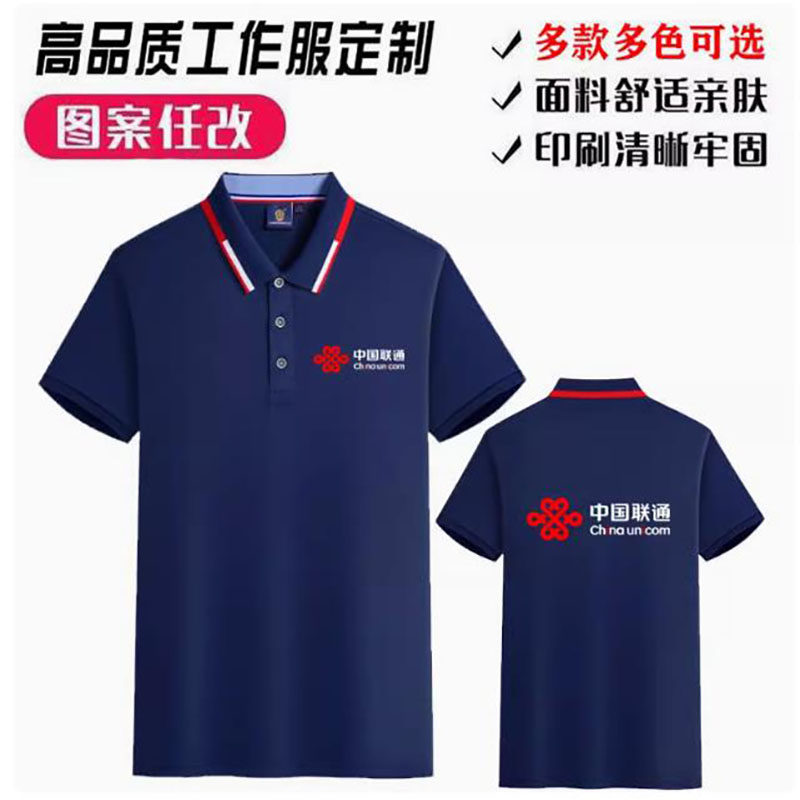 中国联通5G工作服t恤营业厅男女定制翻领工装短袖广告衫印LOGO