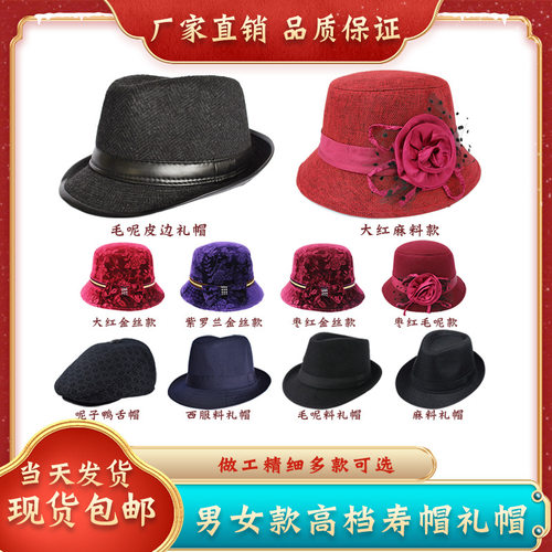 高档寿帽男女款礼帽送老人寿终帽子寿衣冲喜白事殡葬用品全套配件