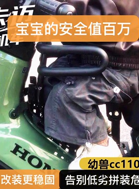 适用于本田幼兽cc110改装儿童座椅宝宝座椅 安全围挡高配私定款