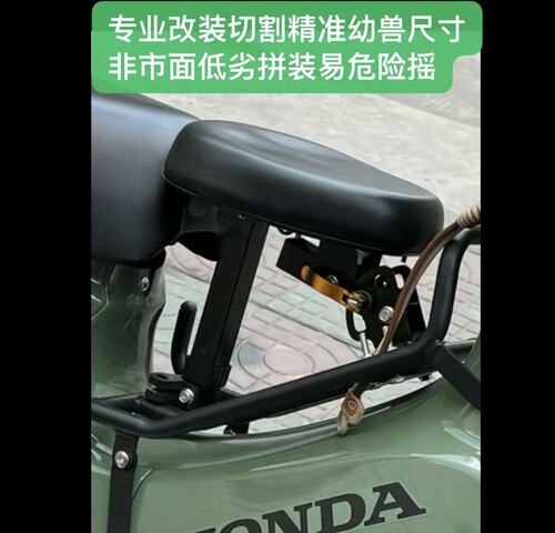 预售适用本田幼兽cc110儿童宝宝座椅圆管货架一体发货