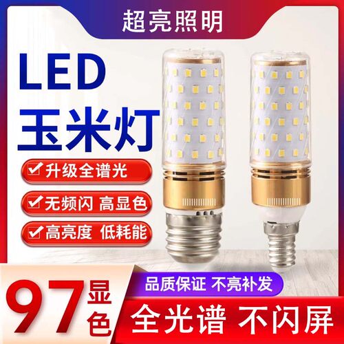 全光谱led灯泡e14e27大小螺口灯泡节能超亮220玉米灯泡三色变光
