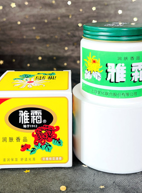 雅霜香型怀旧国货上海家化雪花膏