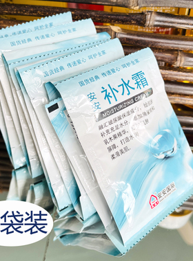 安安补水霜20g×10滋润保湿面霜