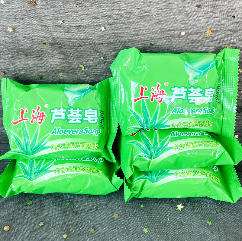 10块装 正品上海芦荟皂85g洁面香皂沐浴肥皂洗手清洁肌肤泡沫细腻