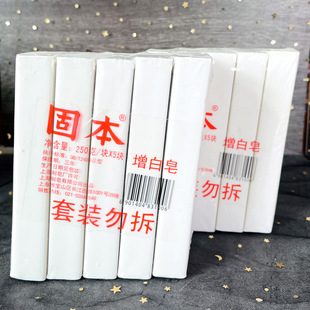 固本洗衣皂增白皂250克 正品 10块老肥皂固本肥皂上海制皂洗衣肥皂