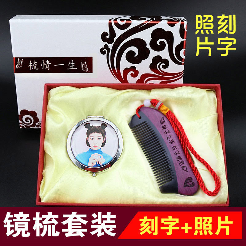 刻字定制牛角梳子礼盒套装镜子diy照片老婆生日送护士教师节礼物