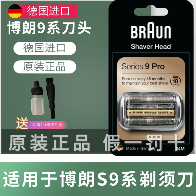 博朗剃须刀9系刀头刀网原装进口配件94m 适用series9pro9557 9465