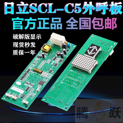 适用日立外呼板SCL-C5 C2电梯显示板SCLC-V1.1 1.2 BX-SCL-C5原厂