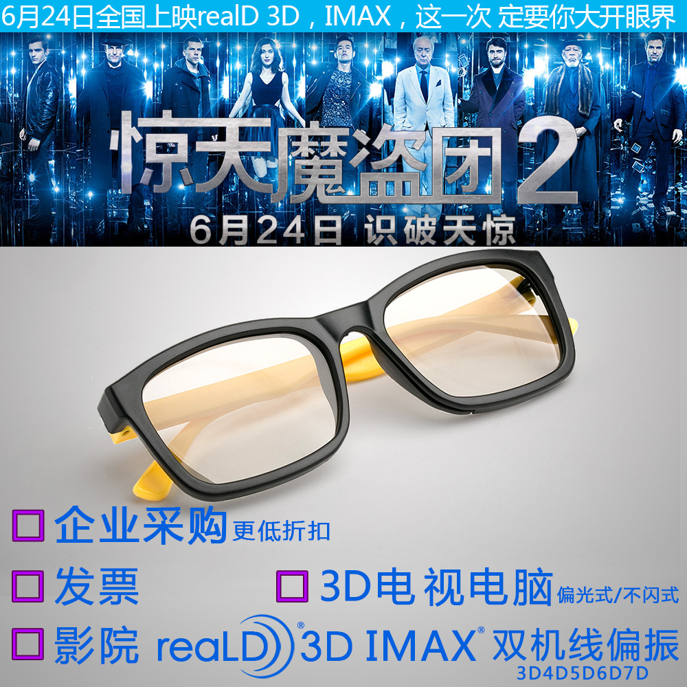 Lunettes 3D - Ref 1237174 Image 1