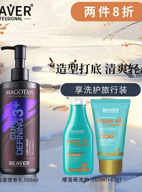 博柔极客弹力素女保湿羊毛卷精华素卷发定型护发蓬松清爽持久造型