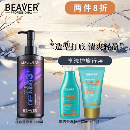 博柔定型护卷弹力素卷发定型护发