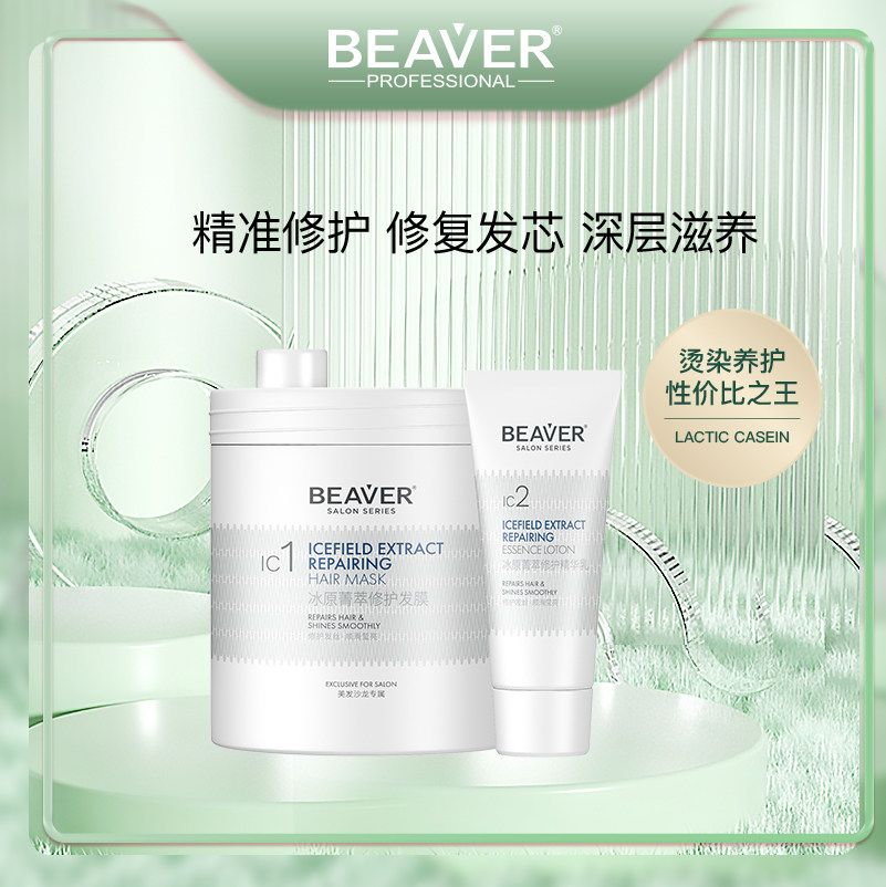 博柔冰原修护发膜改善毛躁柔顺修复亮晶晶滋润护发素理发店热门款