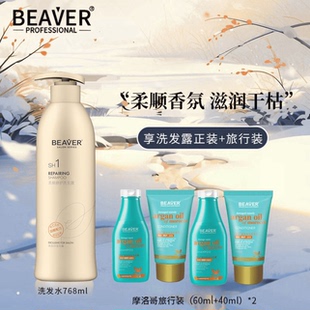 正品 博柔Beaver香氛洗发水持久留香护发素女修护干枯毛躁洗护套装