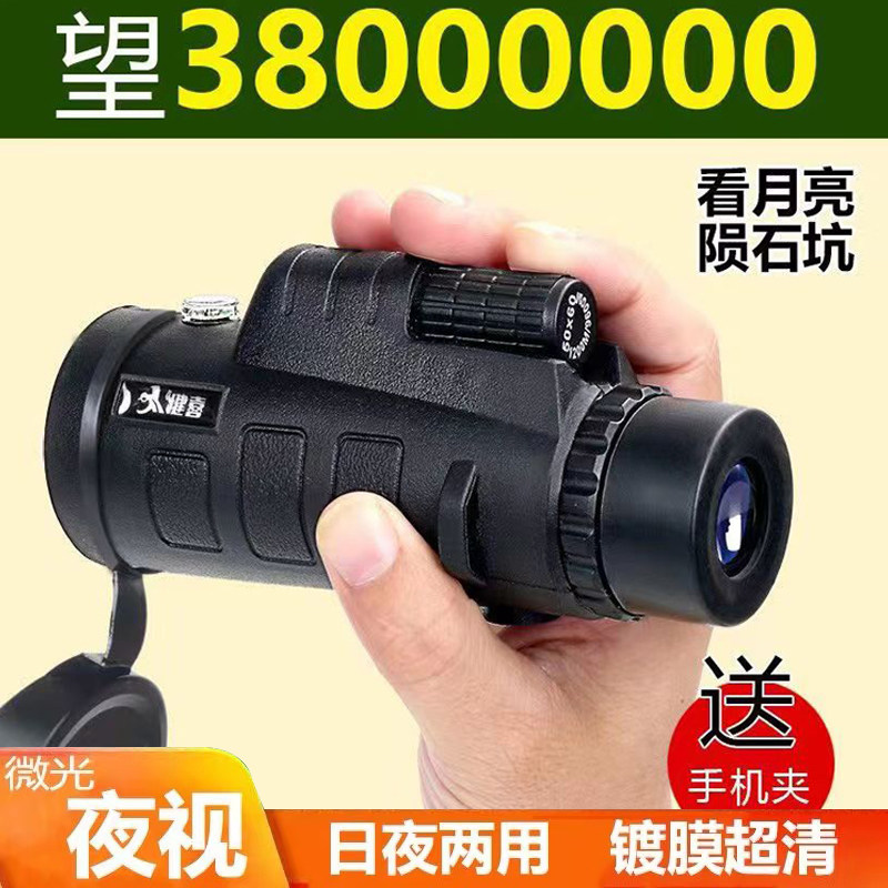 【德国正品军倍】望远镜超高清微光夜视成人户外看月拍照专业级
