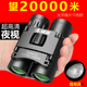 望远镜高倍高清专业夜视10公里儿童成人便携户外演唱会手机望眼镜