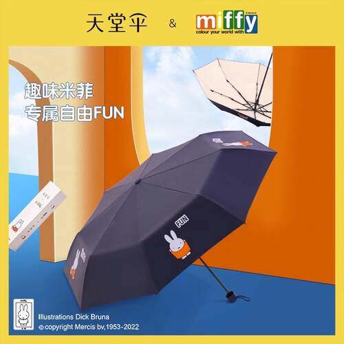 杭州天堂伞雨伞广告伞2231163E米菲假日一件