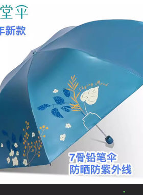 天堂伞307E雪月风花小巧便捷太阳伞三折黑胶防晒防紫外线铅笔雨伞