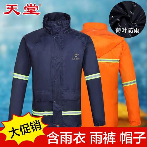 正品天堂T093A夜光双层加厚户外