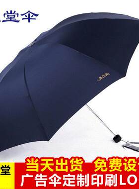 天堂伞307E碰印Logo折叠三折商务