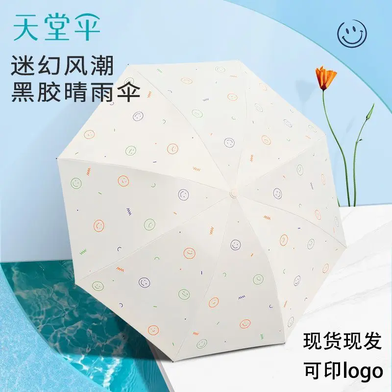 天堂伞33906E黑胶防紫外防晒遮阳伞太阳伞折叠晴雨两用雨伞女,居家日用,伞,淘宝优惠券,粉丝福利购,淘宝优惠卷