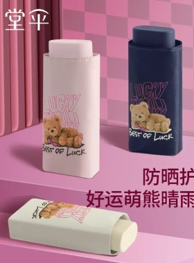 天堂伞正品51141E轻便口袋胶囊黑胶防晒太阳伞晴雨两用遮阳伞雨伞