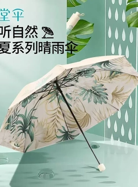 天堂伞30998小清新女生遮阳伞晴雨伞黑胶双层防晒太阳伞防紫外线
