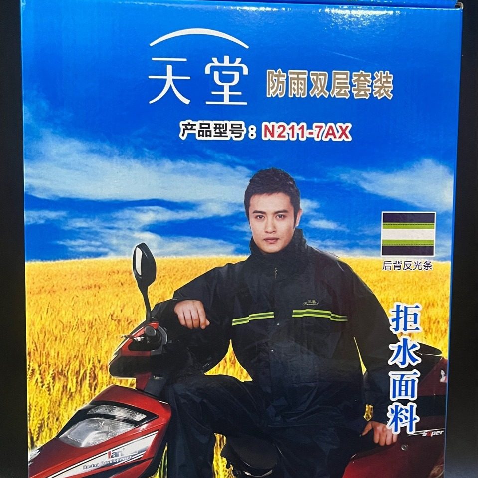 正品天堂雨衣N211-7AX成人分体雨衣户外雨衣单位团购