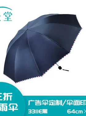 天堂伞正品3311E碰广告伞加工雨伞三折晴雨伞包边雨伞大量