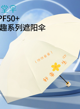天堂伞33864E好事花生黑胶超轻清新太阳伞轻巧晴雨两用雨伞