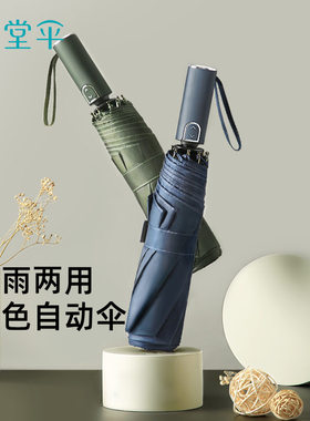天堂伞全自动开收男士两用晴雨伞时尚纯色抗风一键自开自收折叠伞