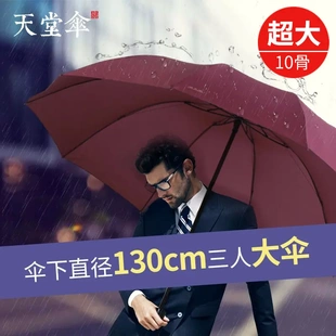 天堂雨伞正品抗风暴大伞超大晴雨两用遮阳伞折叠手动男广告伞