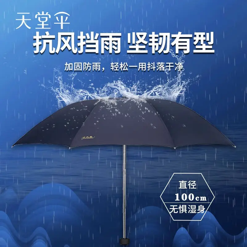 天堂伞正品307E定.制印刷logo商务遮雨伞折叠大号礼品广告伞