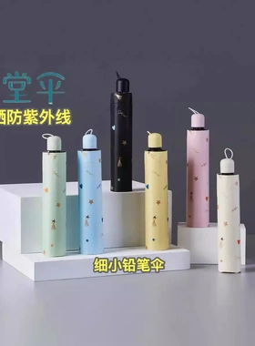 天堂伞33917E星愿小巧太阳伞三折黑胶防晒防紫外线铅笔雨伞