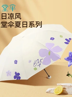 天堂伞33913E夏天的风黑胶防晒太阳伞晴雨两用小清新三折伞