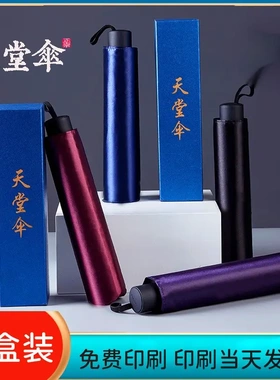 天堂伞33802E缎纹黑胶折叠遮阳伞礼品活动雨伞可印刷logo广告伞