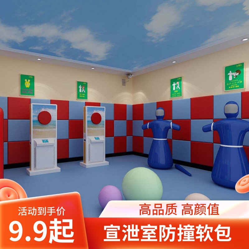宣泄室软包心理情绪发泄咨询室询问学校发泄背景墙防撞墙面软包墙_虎窝淘