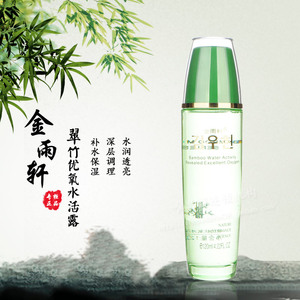 金雨轩翠竹水活露爽肤水女正品收缩毛孔控油清爽化妆水补水保湿水